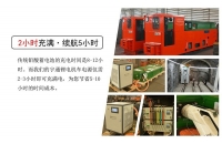 礦用鋰電池電機(jī)車電池充電有哪些注意事項(xiàng)？O